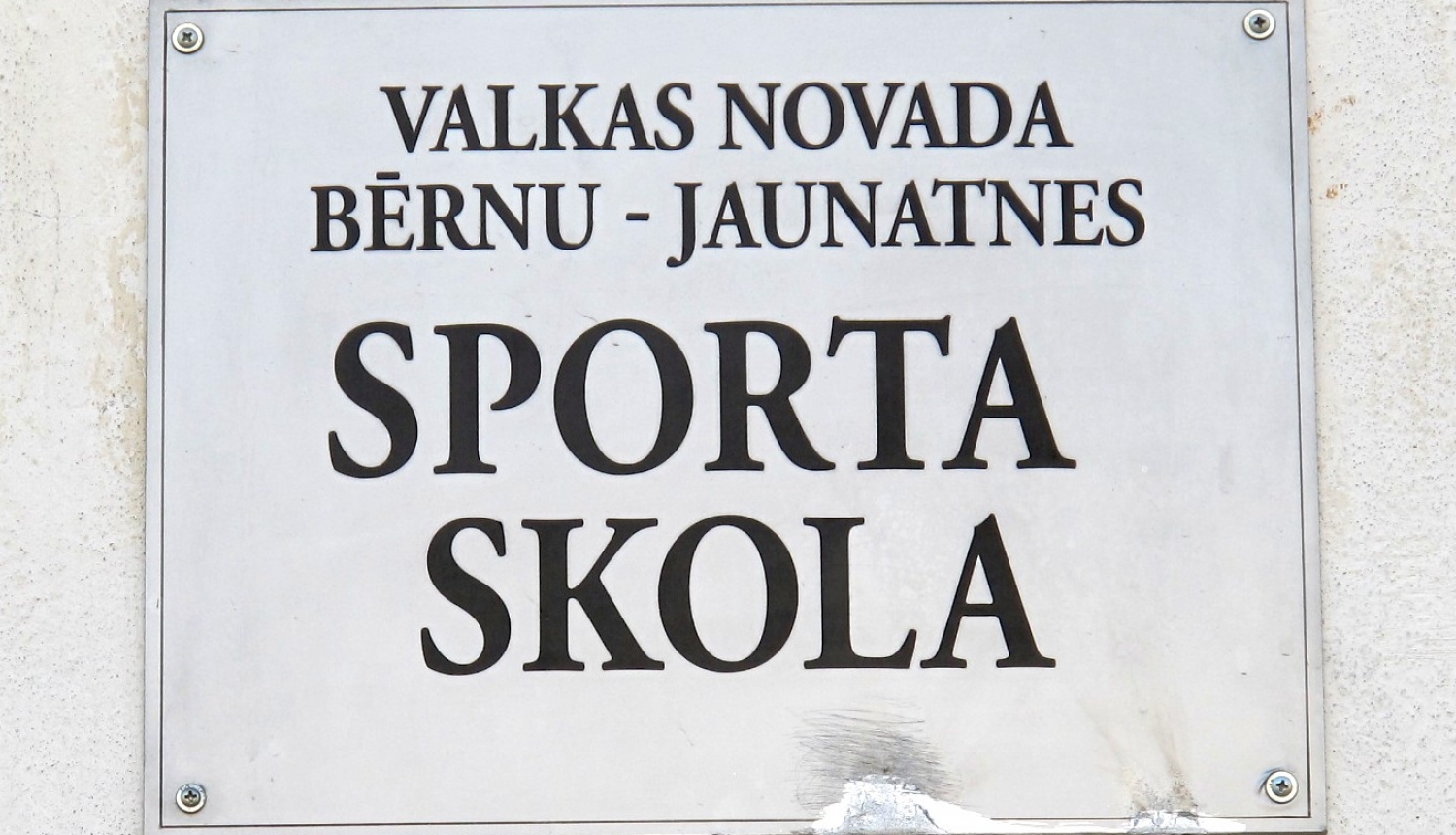 Valkas novada Bērnu – jaunatnes sporta skolas sporta zāles energoefektivitātes paaugstināšana